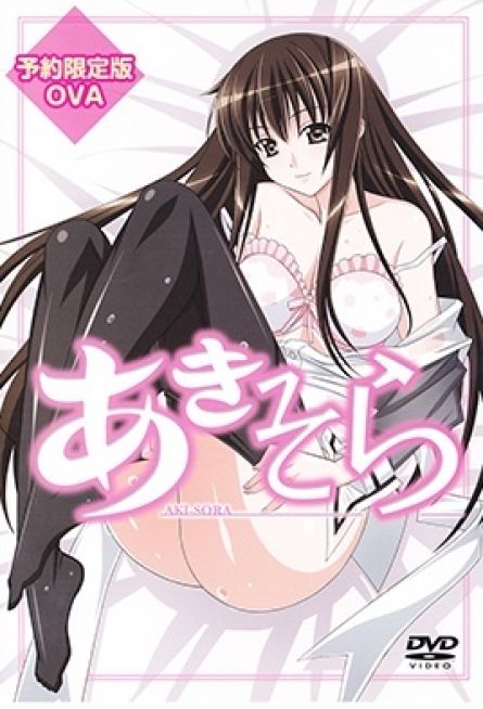 Aki Sora OVA จบเรื่อง