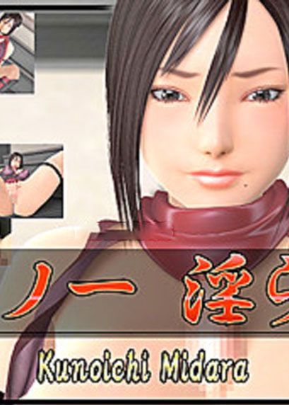 Kunoichi Midara 3D