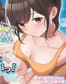 Osananajimi no Oppai ni Katenai จบเรื่อง