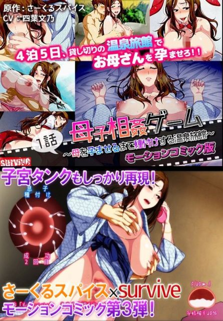 Mother to child incest game จบเรื่อง