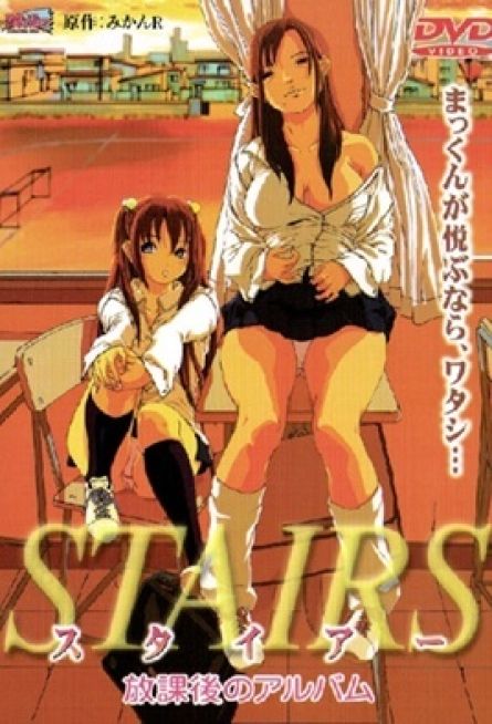 Stairs: Houkago no Album จบเรื่อง