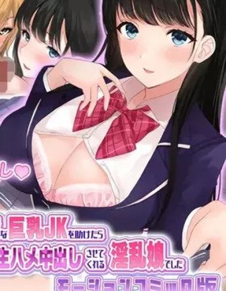 Seisona Kyonyuu Tasuketara Orei ni Sukinadake จบเรื่อง